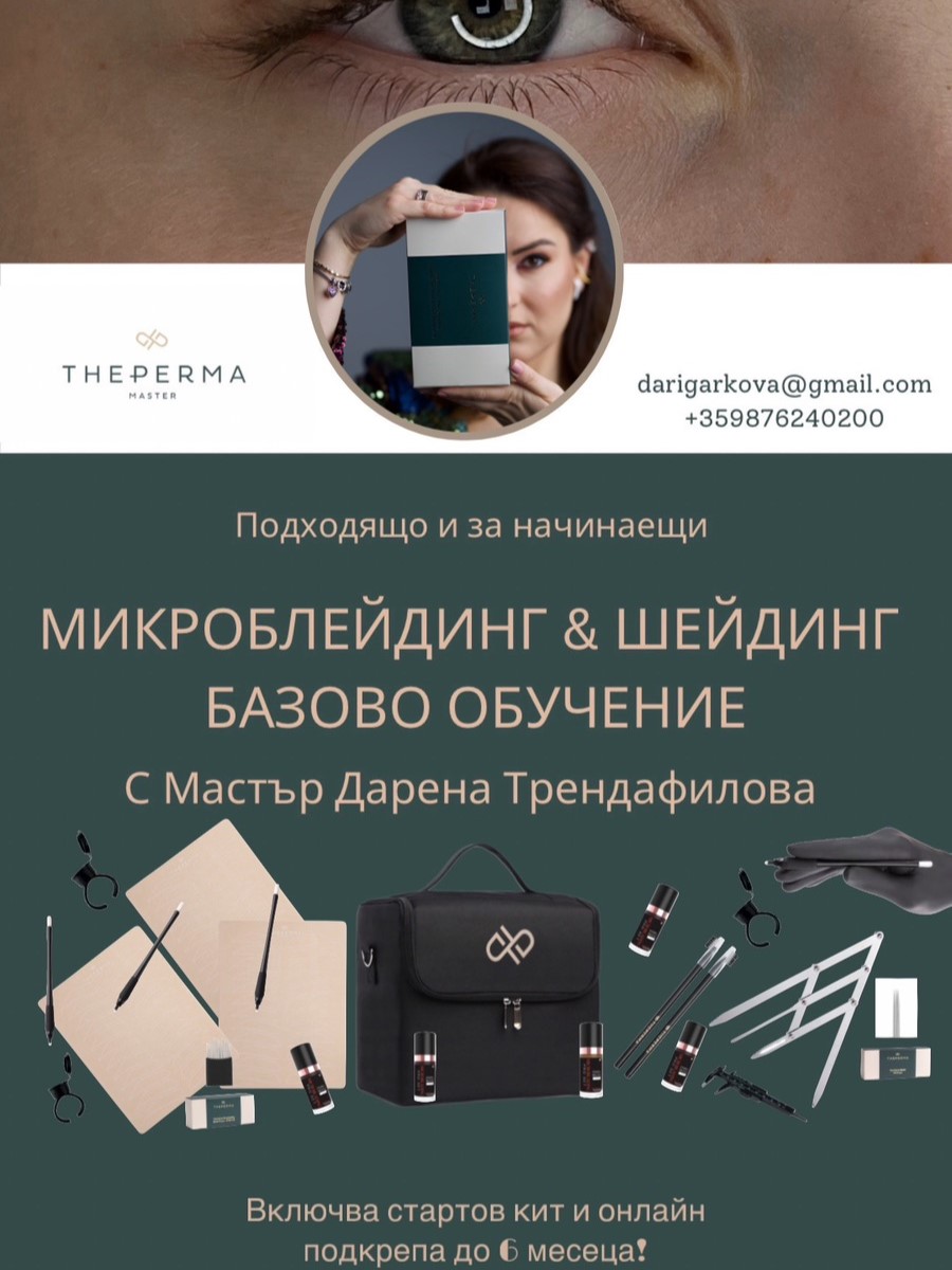 Microblading and shading_Darena Trendafilova снимка - microblading and shading darena trendafilova - PmuBox.bg