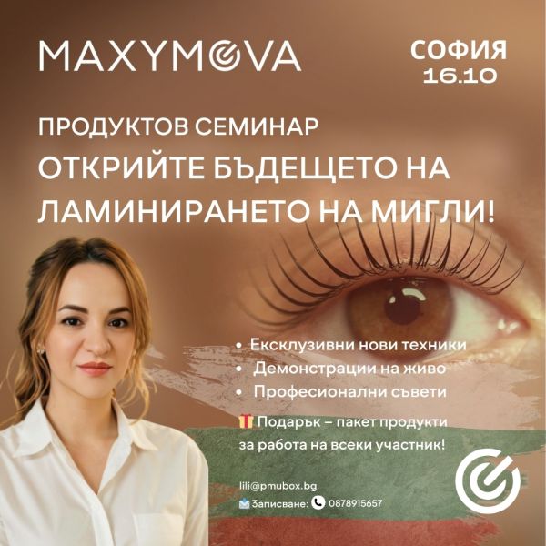Ексклузивен семинар MAXYMOVA с лектор от Италия