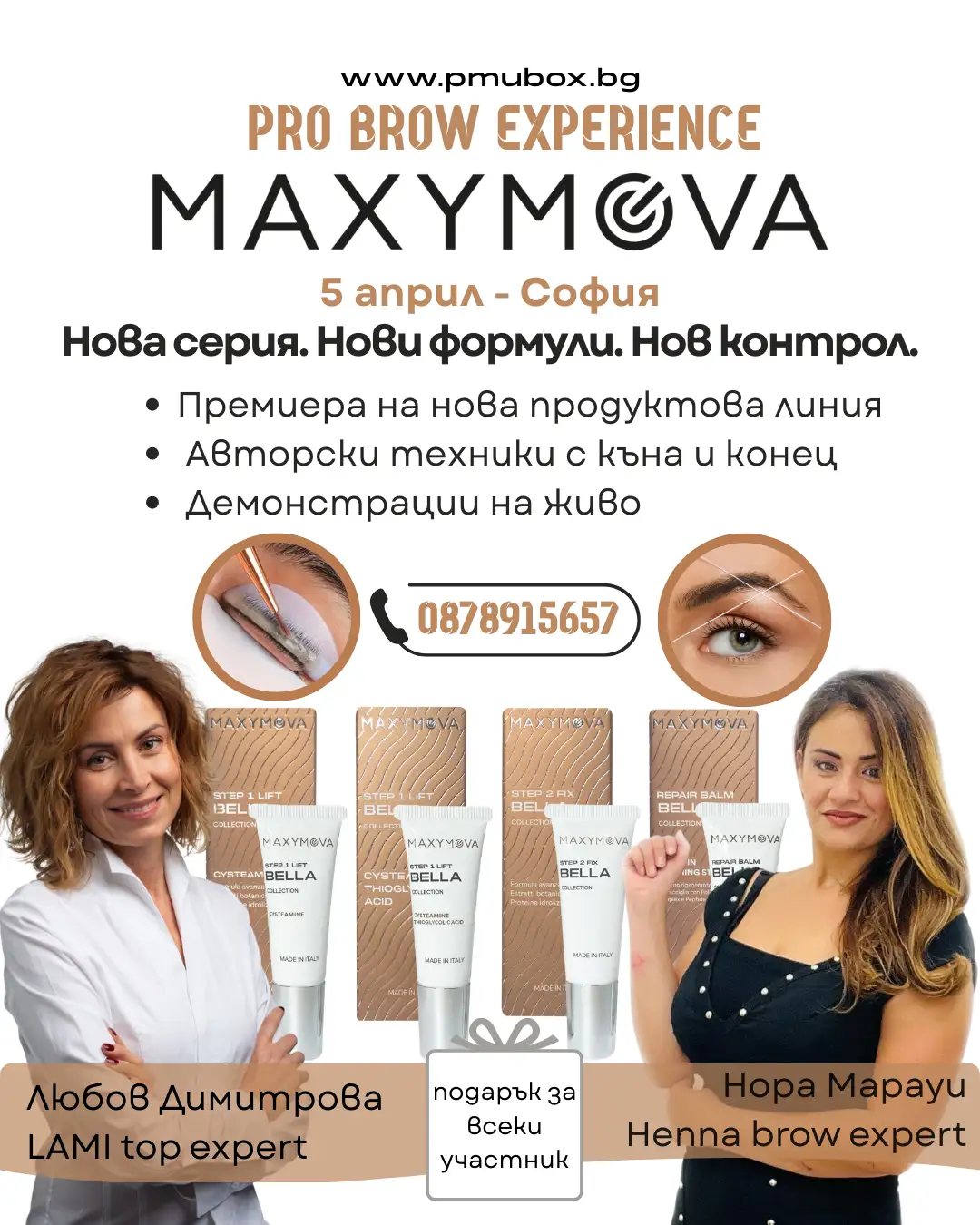 Семинар Максимова 5 април 2026- МИНИ снимка - seminar maksimova 5 april 2026 mini - PmuBox.bg