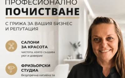 Ани почистване 2 мини e1782364365806 - PmuBox.bg - снимка Професионално почистване на салони за красота, фризьорски студиа и офиси