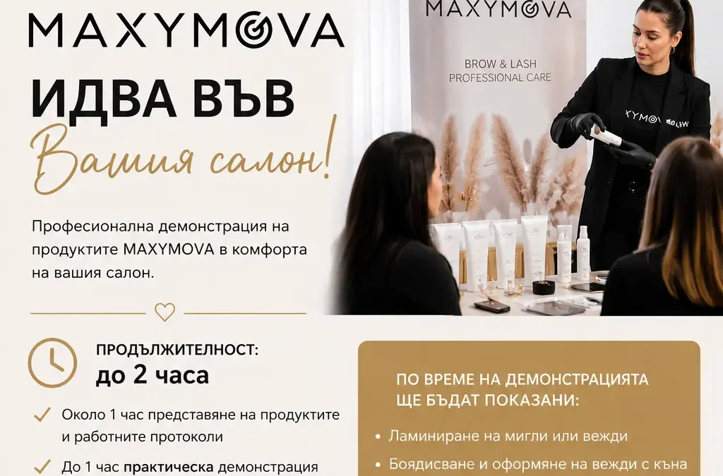 Демонстрация на продуктите MAXYMOVA във вашия салон