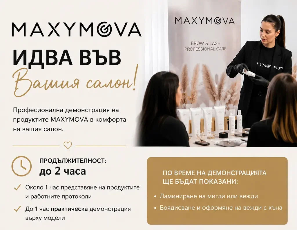 Рекламен флаер за индивидуални презентации с телефон-мини Демонстрация на продуктите MAXYMOVA във вашия салон