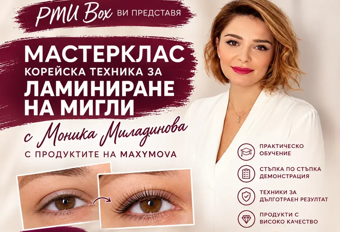 Maxymova obuchenie koreiska tehnika e1791540747637 - PmuBox.bg - снимка Ламиниране на мигли КОРЕЙСКА ТЕХНИКА – мастерклас с Моника Миладинова